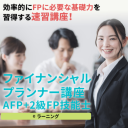 FP(Financial Planner) courses